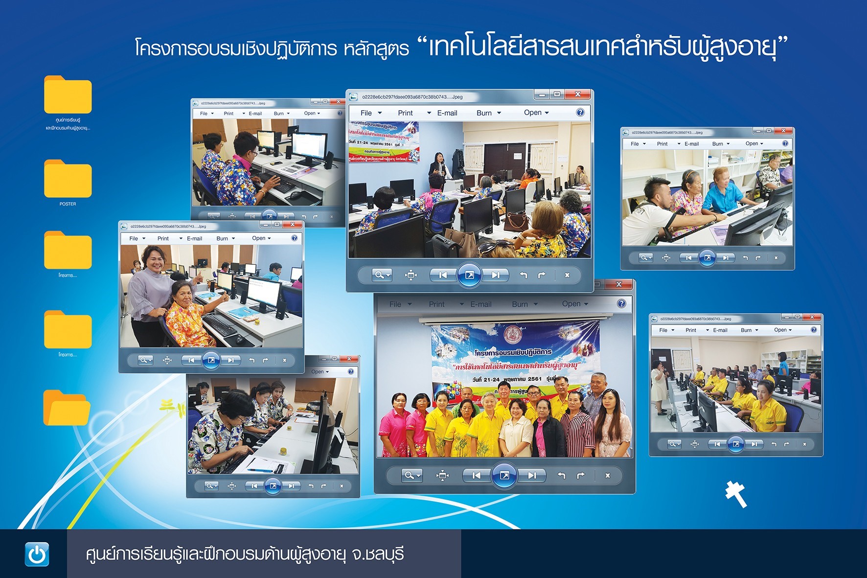 โครงการอบรมเชิงปฏิบัติการ หลักสูตร 