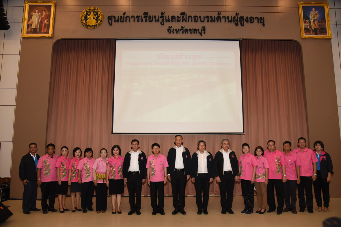 เมืองสร้างสุข (Happiness Social City) - HSC