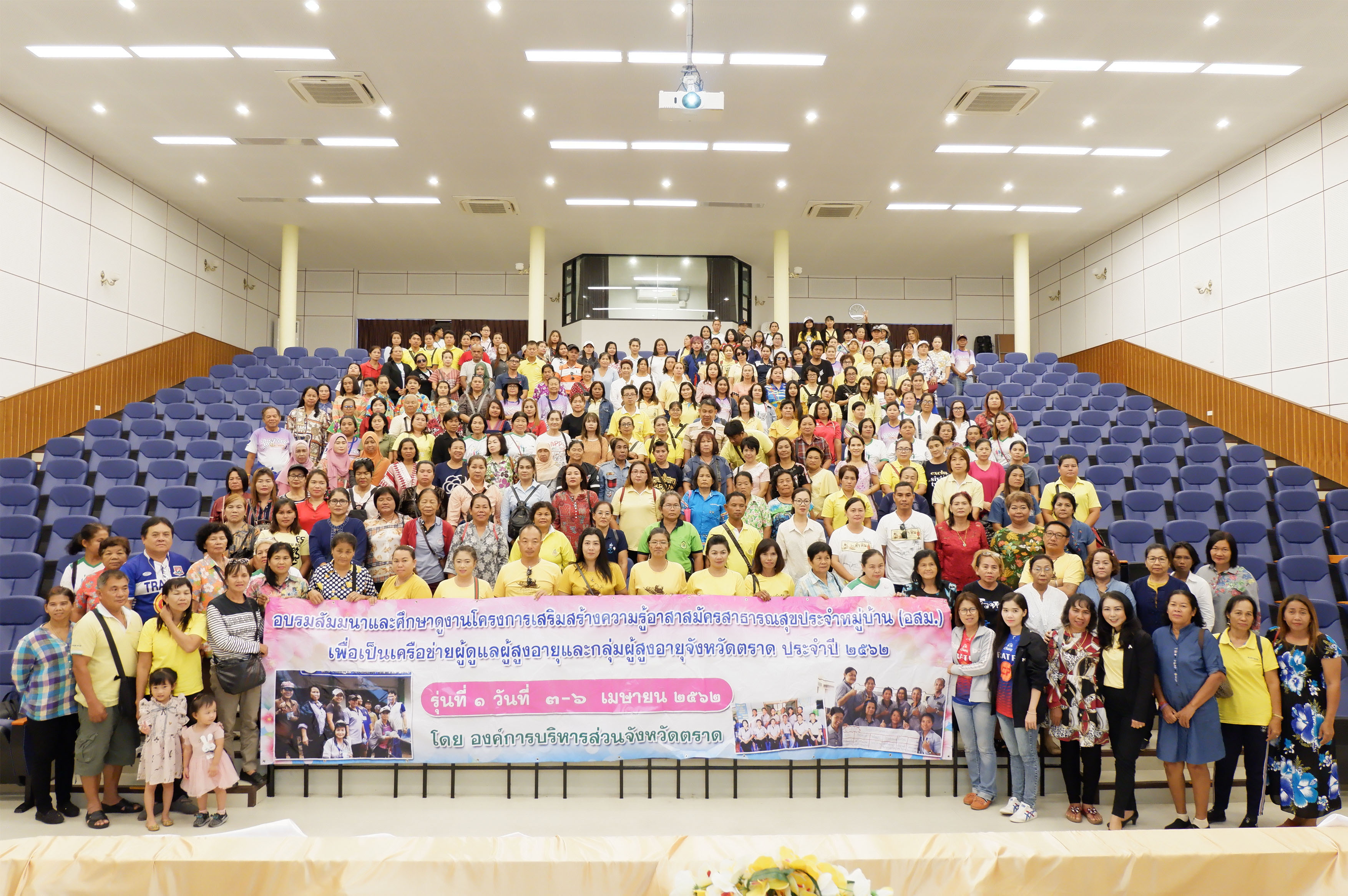 โครงการ “เสริมสร้างความรู้อาสาสมัครสาธารณสุขประจำหมู่บ้าน(อสม.)