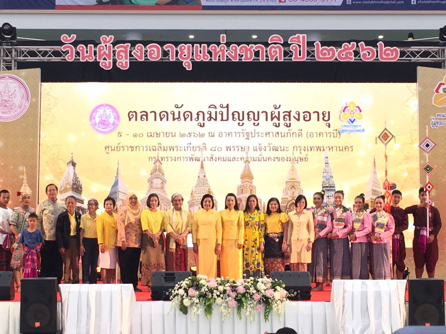 ตลาดนัดภูมิปัญญาผู้สูงอายุ เนื่องใน วันผู้สูงอายุแห่งชาติ ปี 2562