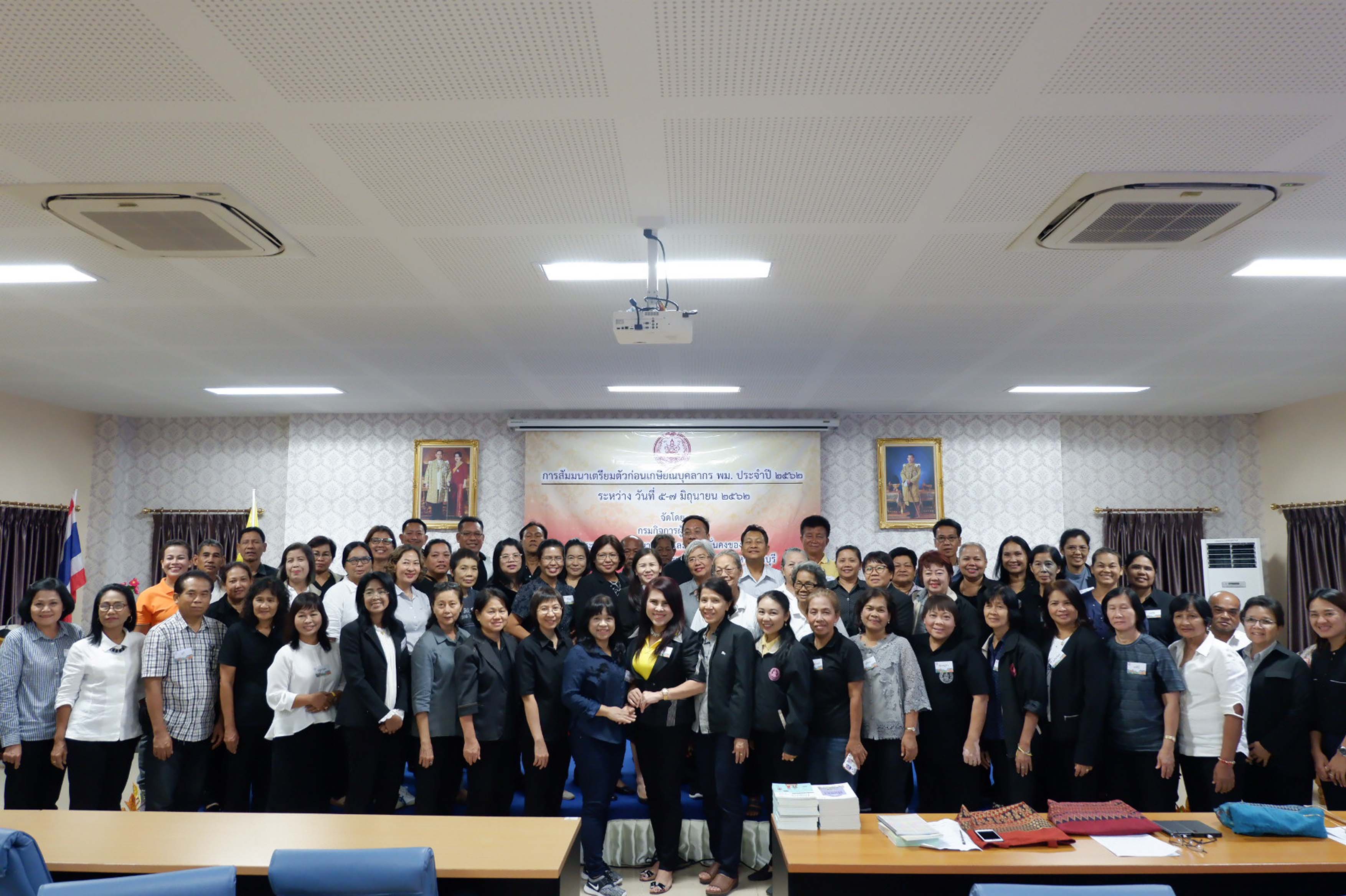 สัมมนาเรื่อง “การเตรียมตัวก่อนเกษียณบุคลากร พม. ประจำปี 2562” 