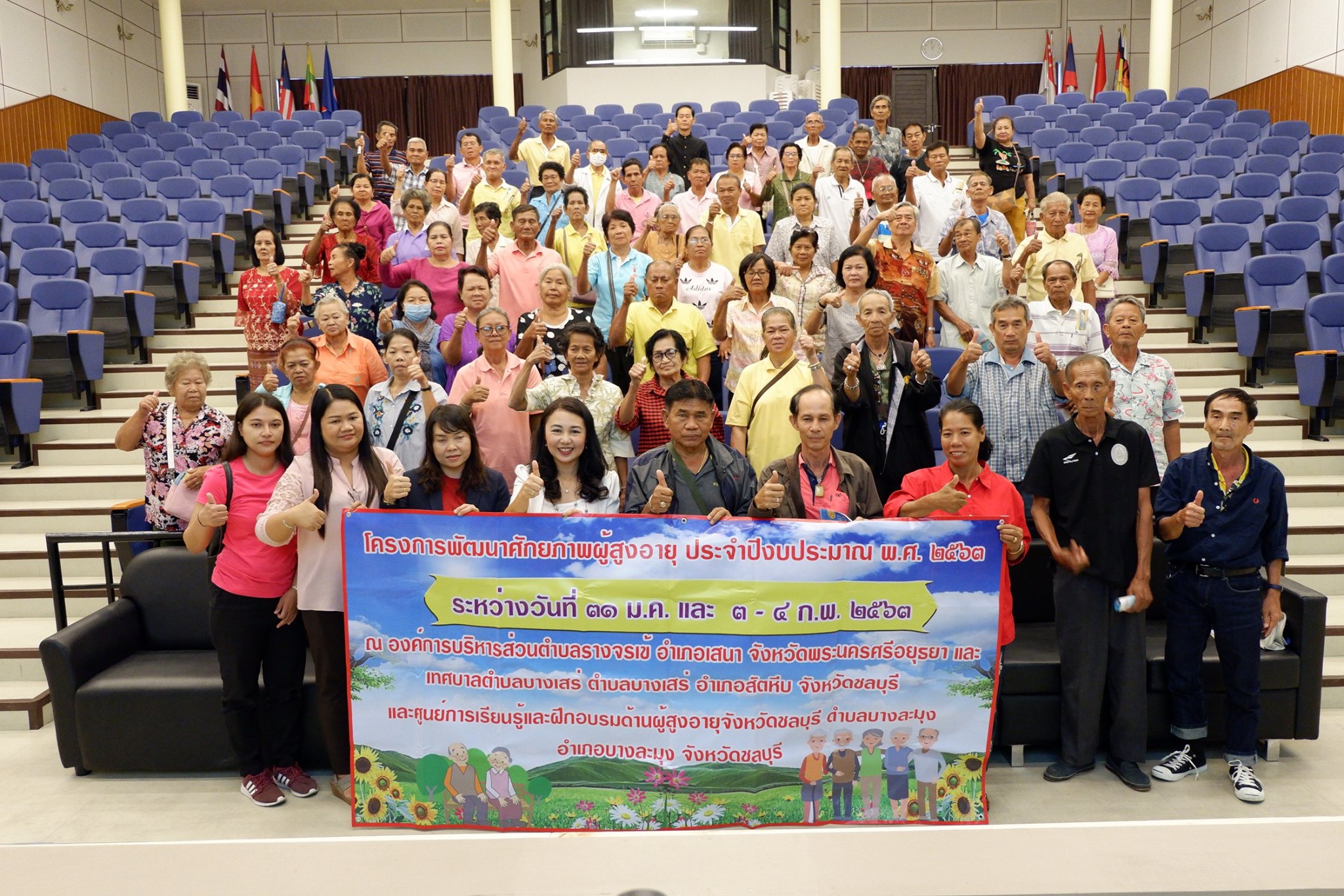 โครงการพัฒนาศักยภาพผู้สูงอายุ ประจำปีงบประมาณ พ.ศ.2563