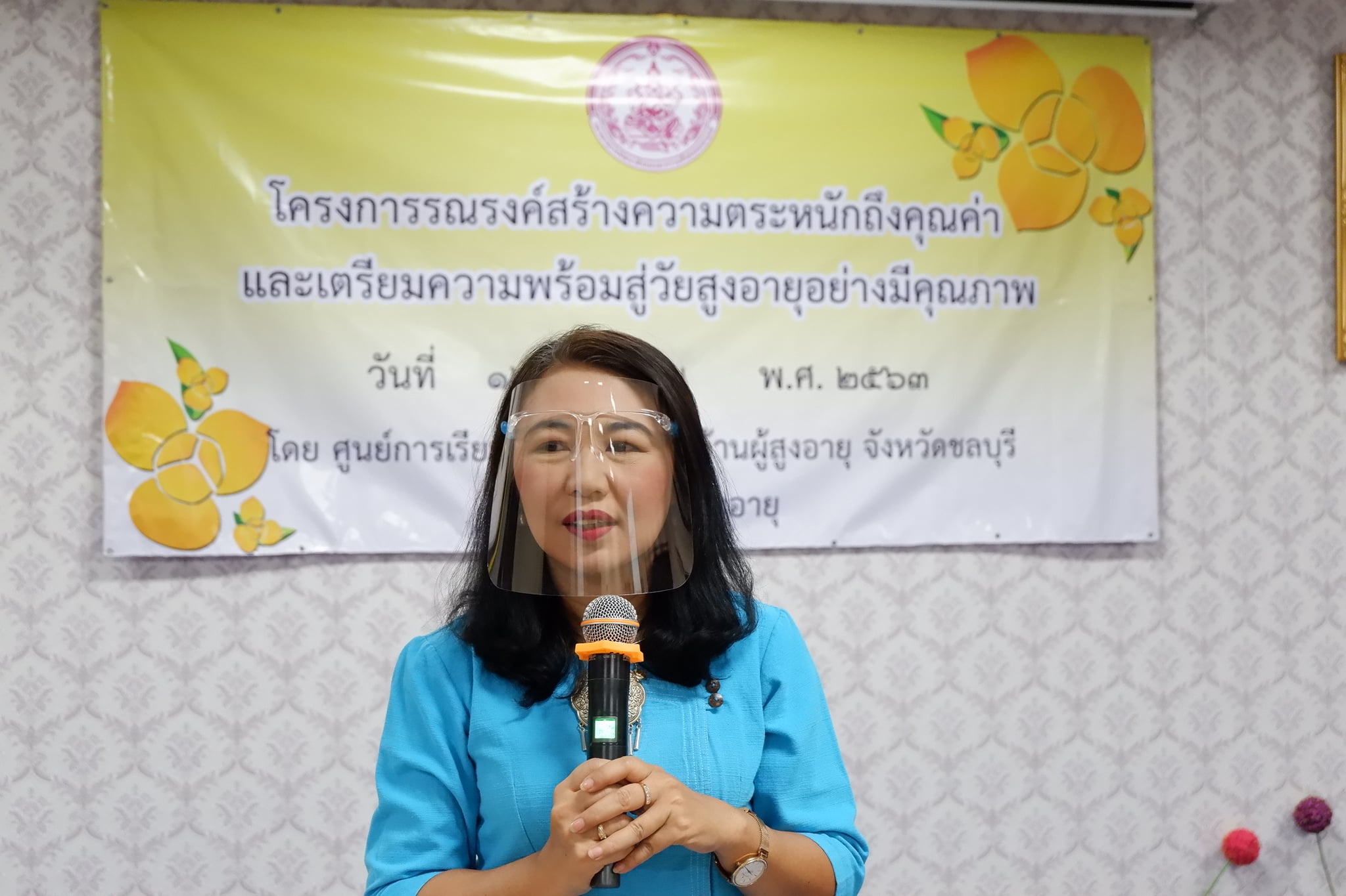 โครงการรณรงค์สร้างความตระหนักถึงคุณค่าและเตรียมความพร้อมสุ่วัยสูงอายุอย่ามีคุณภาพ