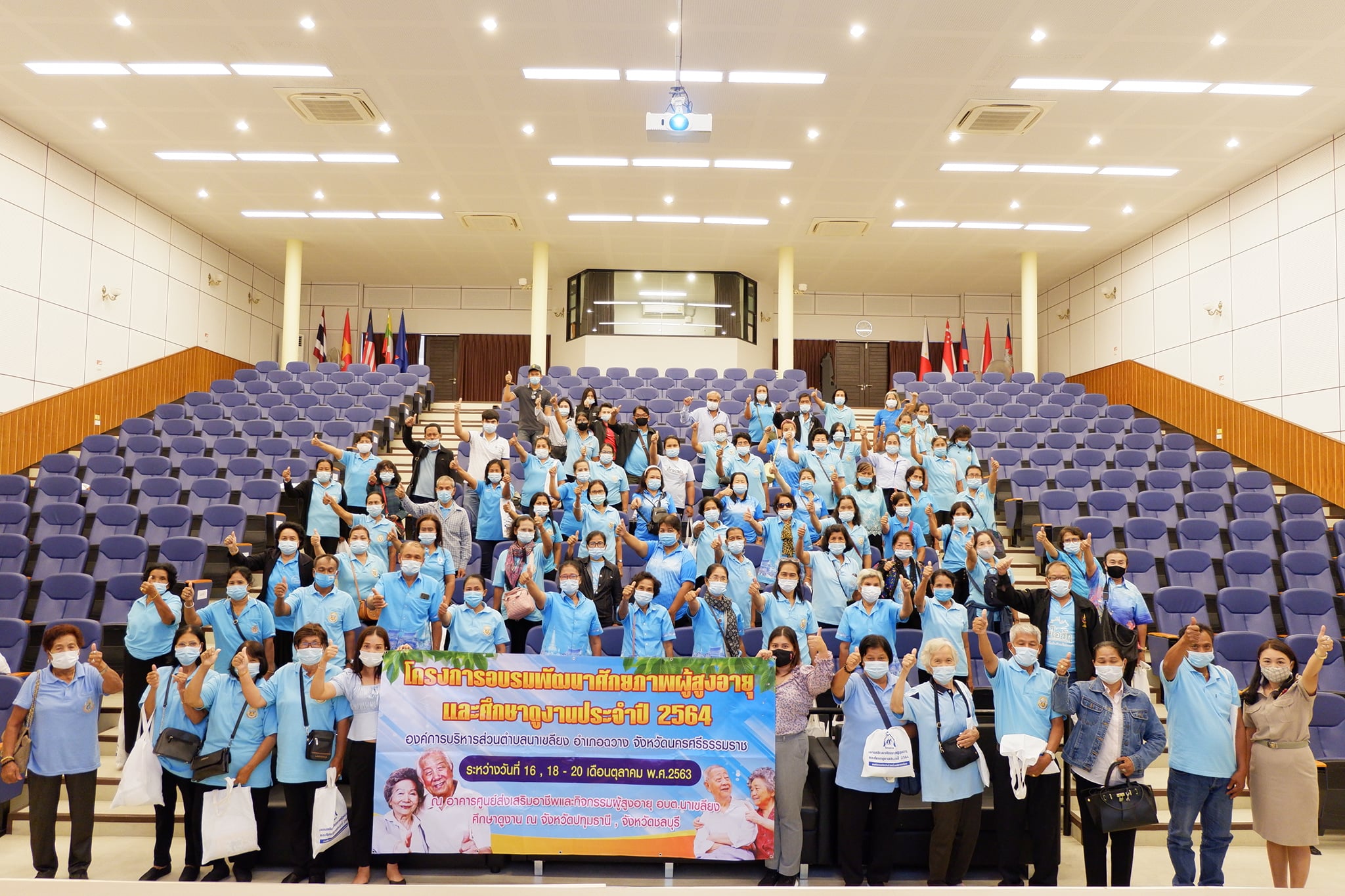 โครงการอบรมพัฒนาศักยภาพผู้สูงอายุและศึกษาดูงานประจำปี 2564 องค์การบริหารส่วนตำบลนาเขลียง จังหวัดนครศรีธรรมราช 