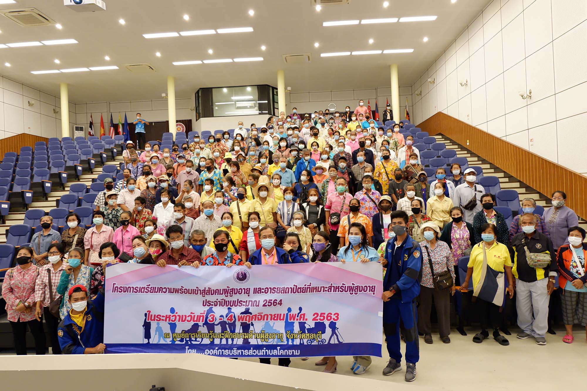 โครงการเตรียมความพร้อมเข้าสู่สังคมผู้สูงอายุ และอารยสถาปัตย์ที่เหมาะสำหรับผู้สูงอายุ ประจำปีงบประมาณ 2564(รุ่นที่ 1)