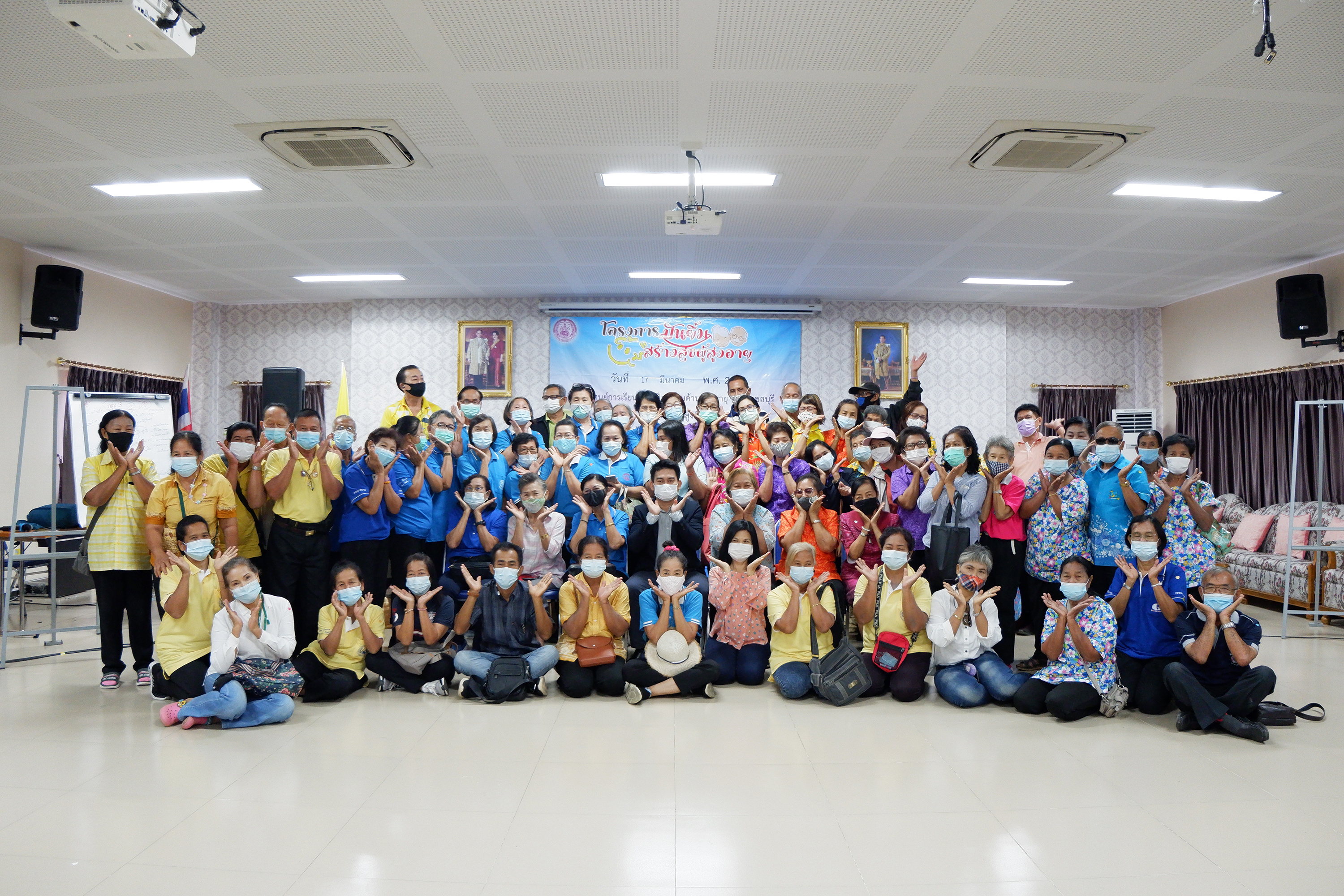 โครงการปันยิ้มสร้างสุขผู้สูงอายุ รุ่นที่ 2