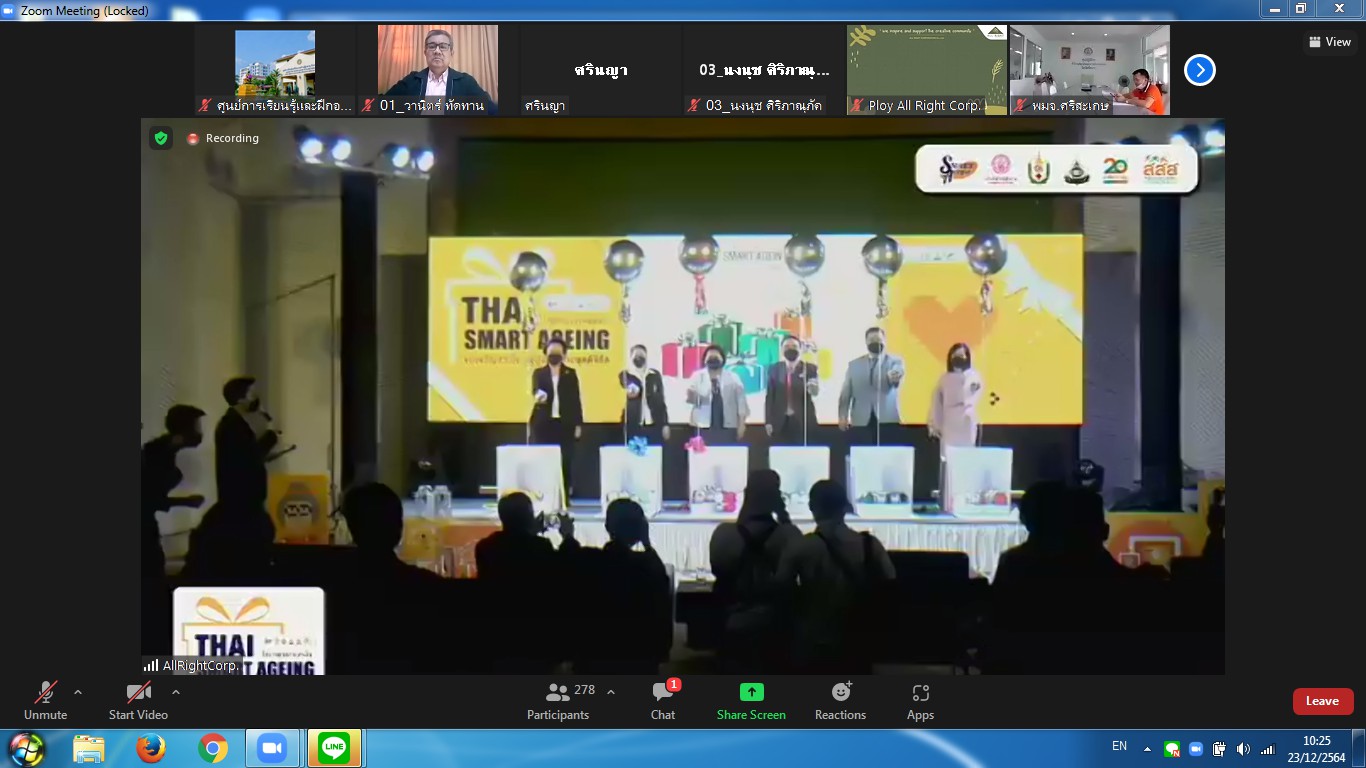 แถลงข่าวและกิจกรรม THAI SMART AGEING ของขวัญจากใจ สู่ผู้สูงอายุไทย ยุคดิจิทัล