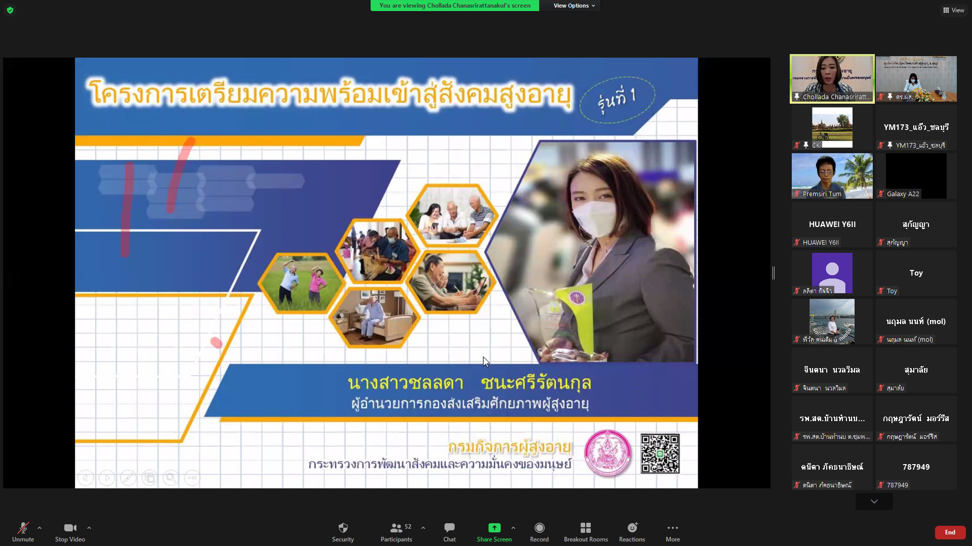 อบรมหลักสูตรการเตรียมความพร้อมเข้าสู่สังคมผู้สูงอายุ รุ่นที่ 1