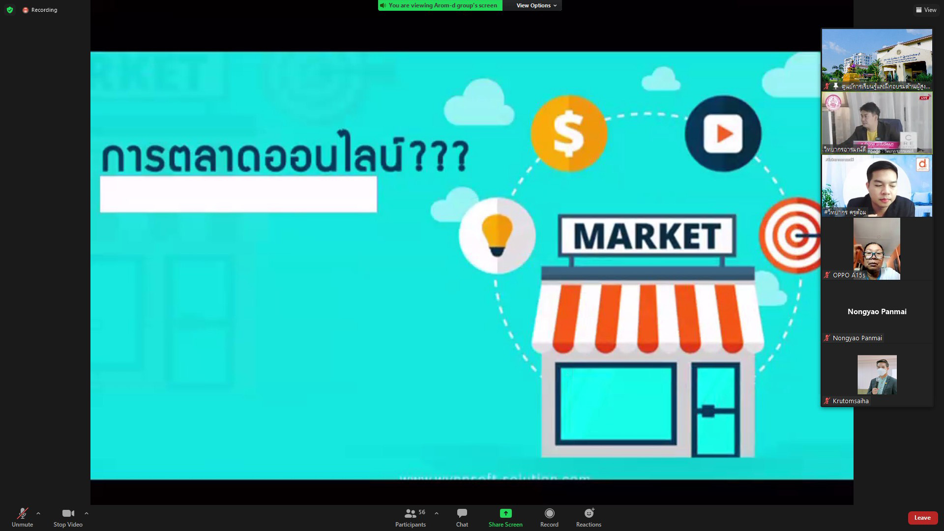 ผู้สูงวัยหัวใจไอที ยุค New Normal