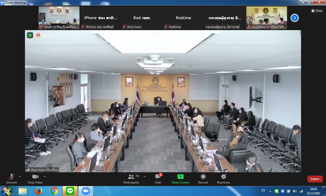 ประชุมผู้บริหารกรมกิจการผู้สูงอายุ ครั้งที่ 2/2565