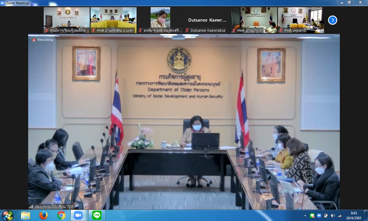 ประชุมติดตามงาน กรมกิจการผู้สูงอายุ