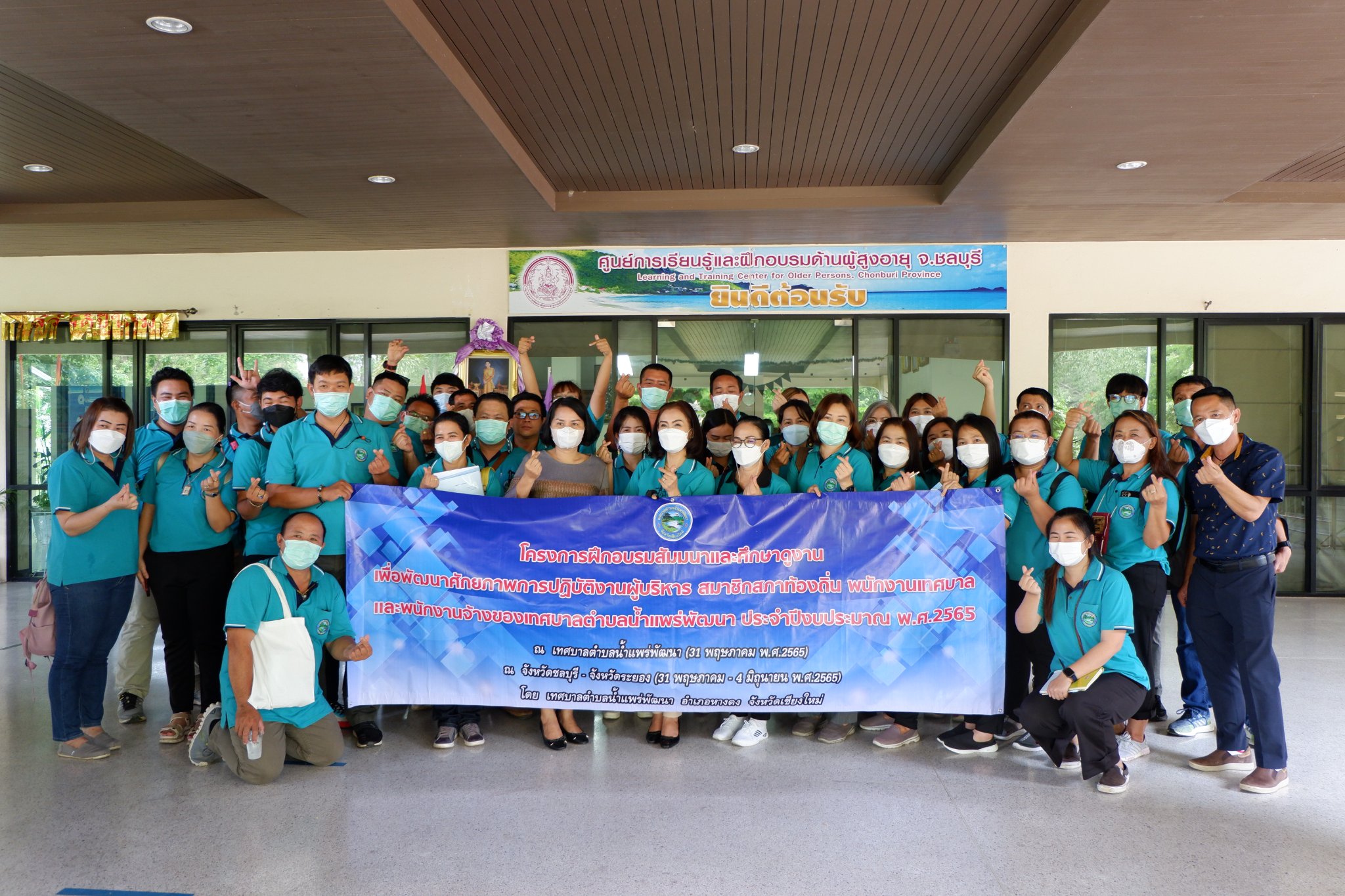 โครงการ “ฝึกอบรมสัมมนาและศึกษาดูงานเพื่อพัฒนาศักยภาพการปฏิบัติงานผู้บริหาร สมาชิกสภาท้องถิ่น พนักงานเทศบาลและพนักงานจ้างของเทศบาลตำบลน้ำแพร่พัฒนา” 