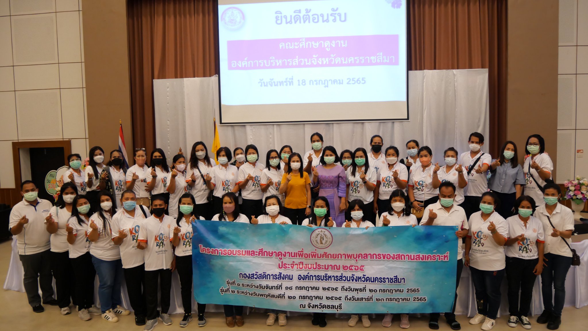 โครงการ “อบรมและศึกษาดูงานเพื่อเพิ่มศักยภาพของบุคลากรของสถานสงเคราะห์ ประจำปี 2565 รุ่นที่ 1