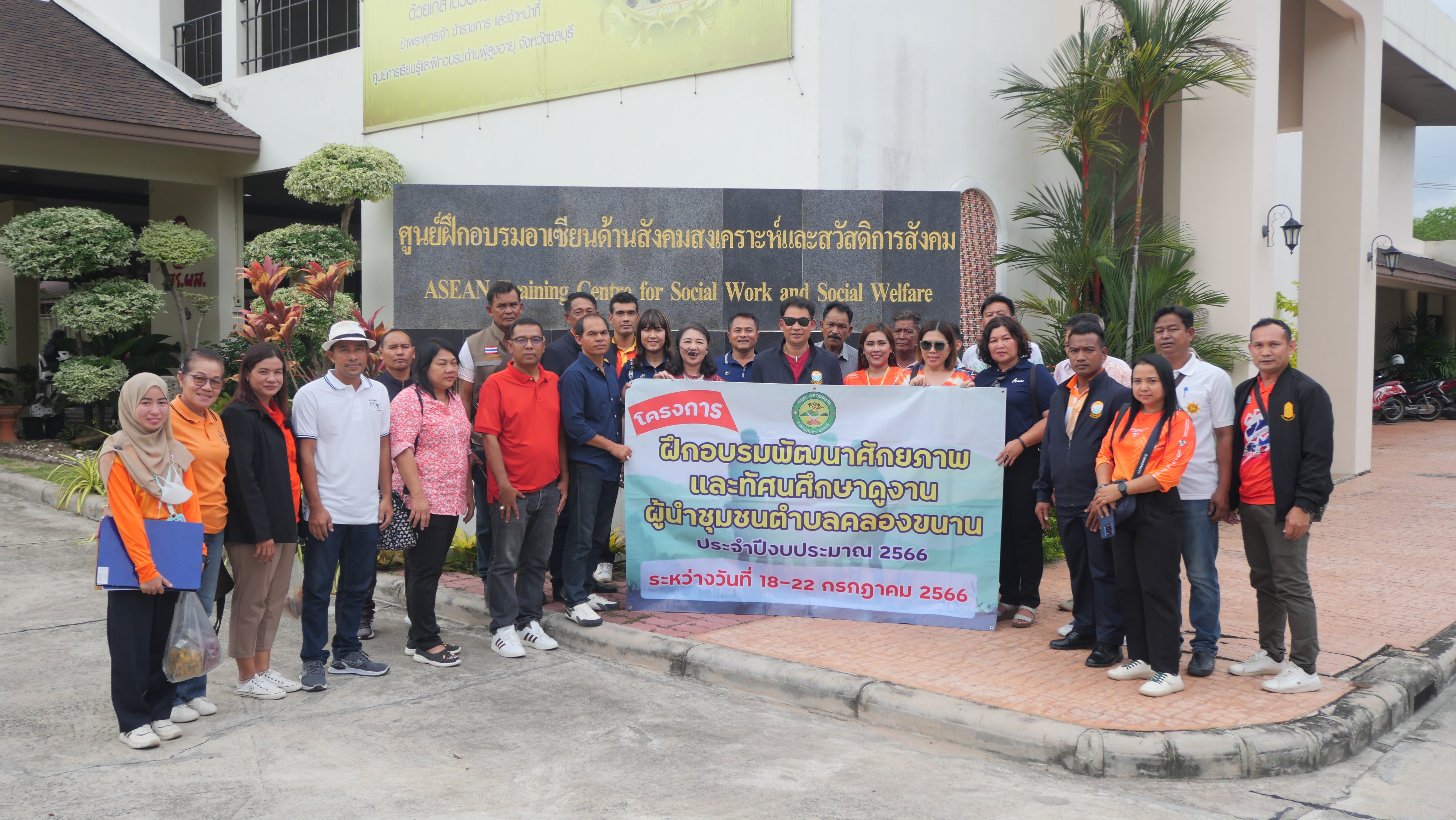 คณะศึกษาดูงานจากองค์การบริหารส่วนตำบลคลองขนาน อำเภอเหนือคลอง จังหวัดกระบี่