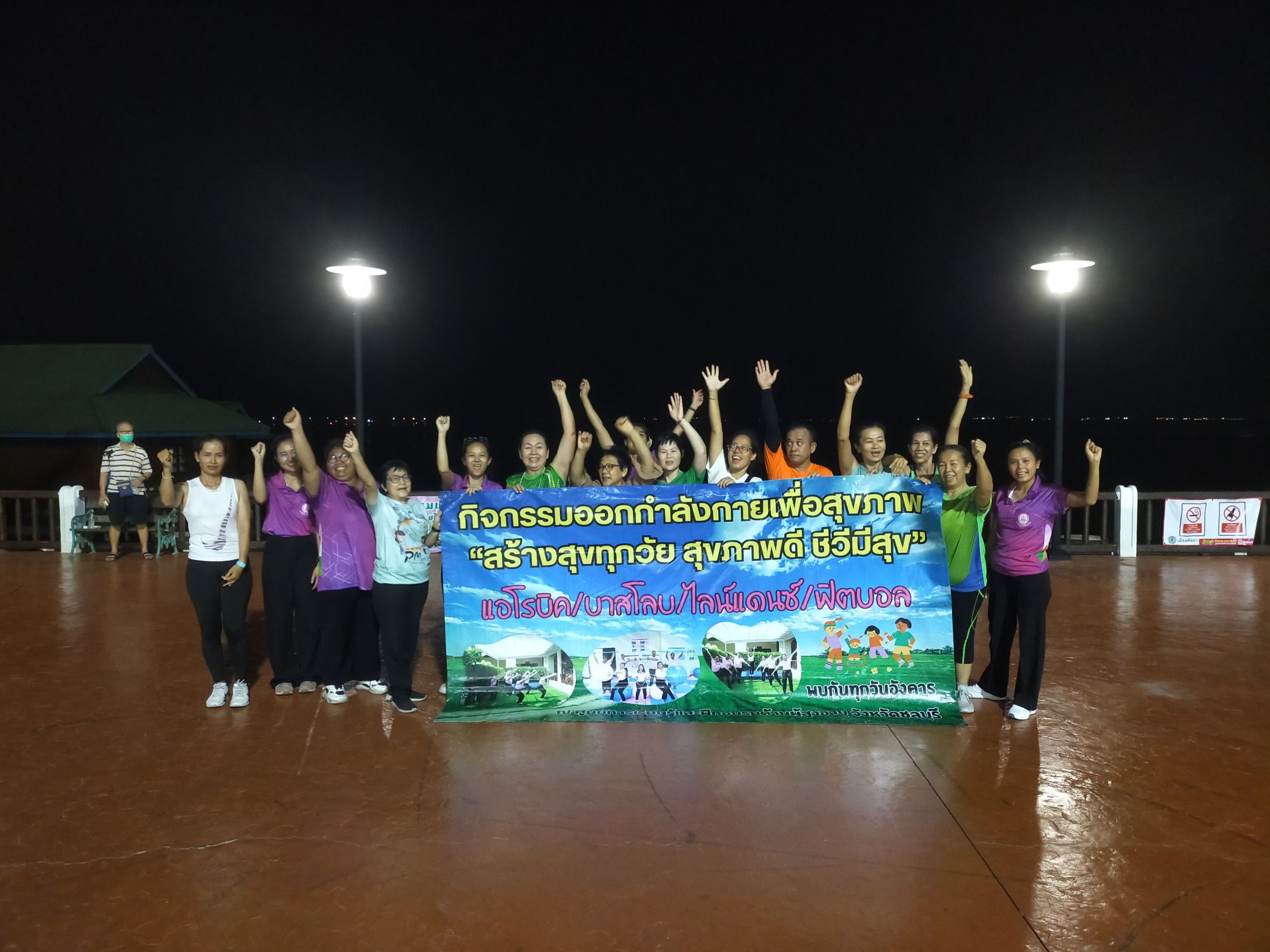 กิจกรรมออกกำลังกายเพื่อสุขภาพ “สร้างสุขทุกวัย สุขภาพดี ชีวีมีสุข” ครั้งที่ 8