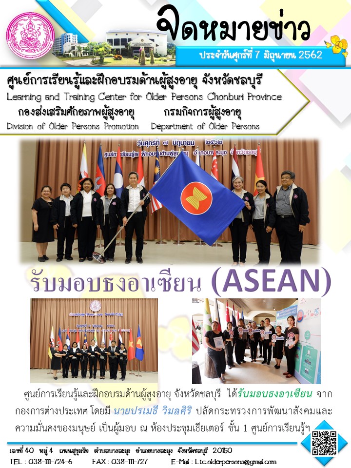 รับมอบธงอาเซียน(ASEAN)