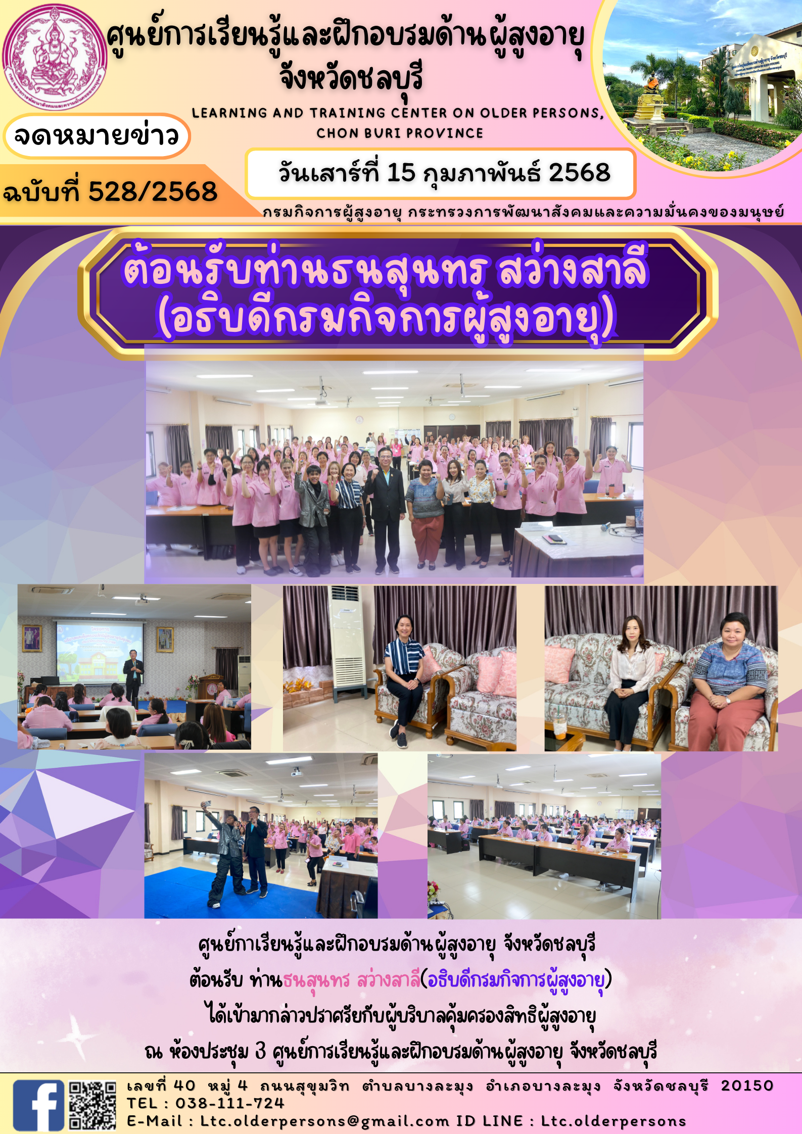 ศูนย์การเรียนรู้และฝึกอบรมด้านผู้