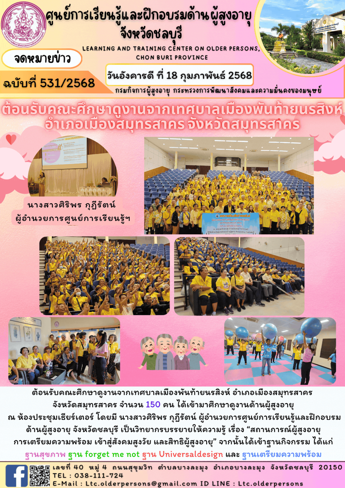 ต้อนรับคณะศึกษาดูงานจากเทศบาลเมืองพันท้ายนรสิงห์ อำเภอเมืองสมุทรสาคร จังหวัดสมุทรสาคร
