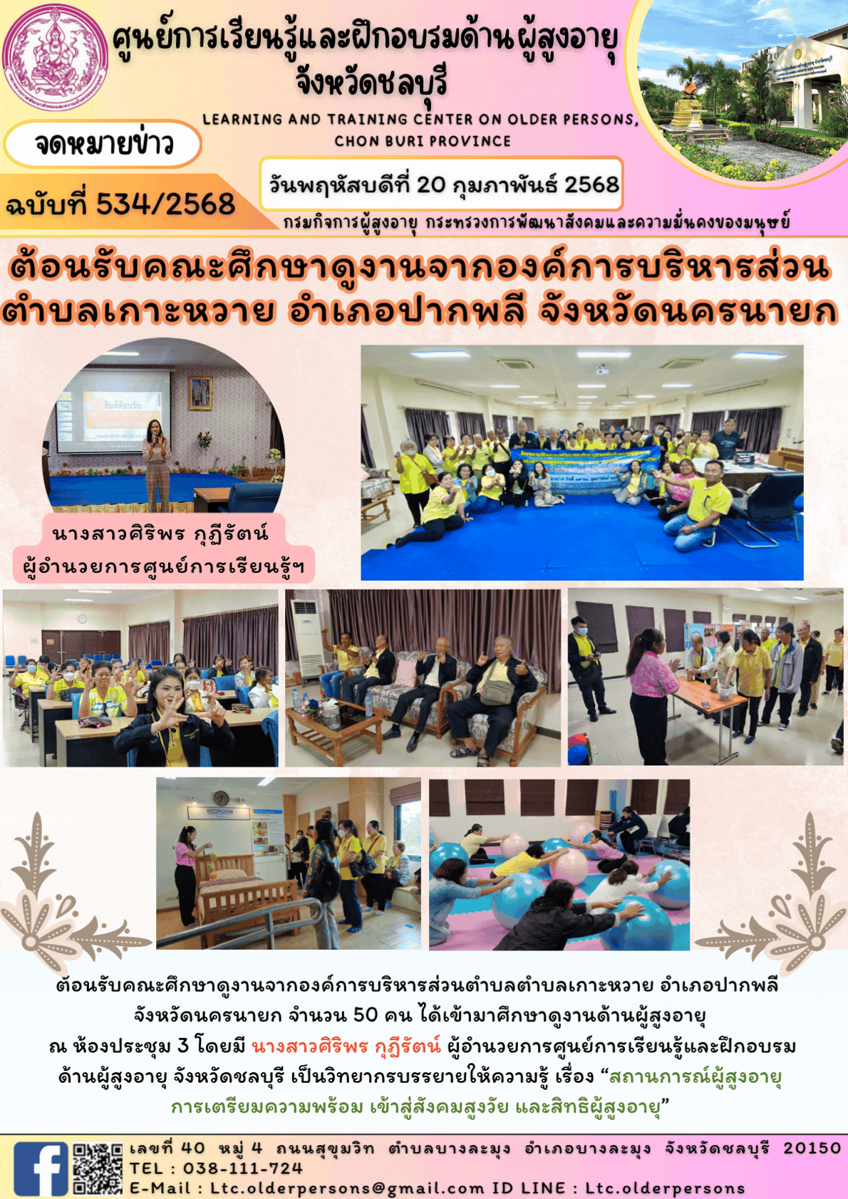 ต้อนรับคณะศึกษาดูงานจากองค์การบริหารส่วนตำบลเกาะหวาย อำเภอปากพลี จังหวัดนครนายก