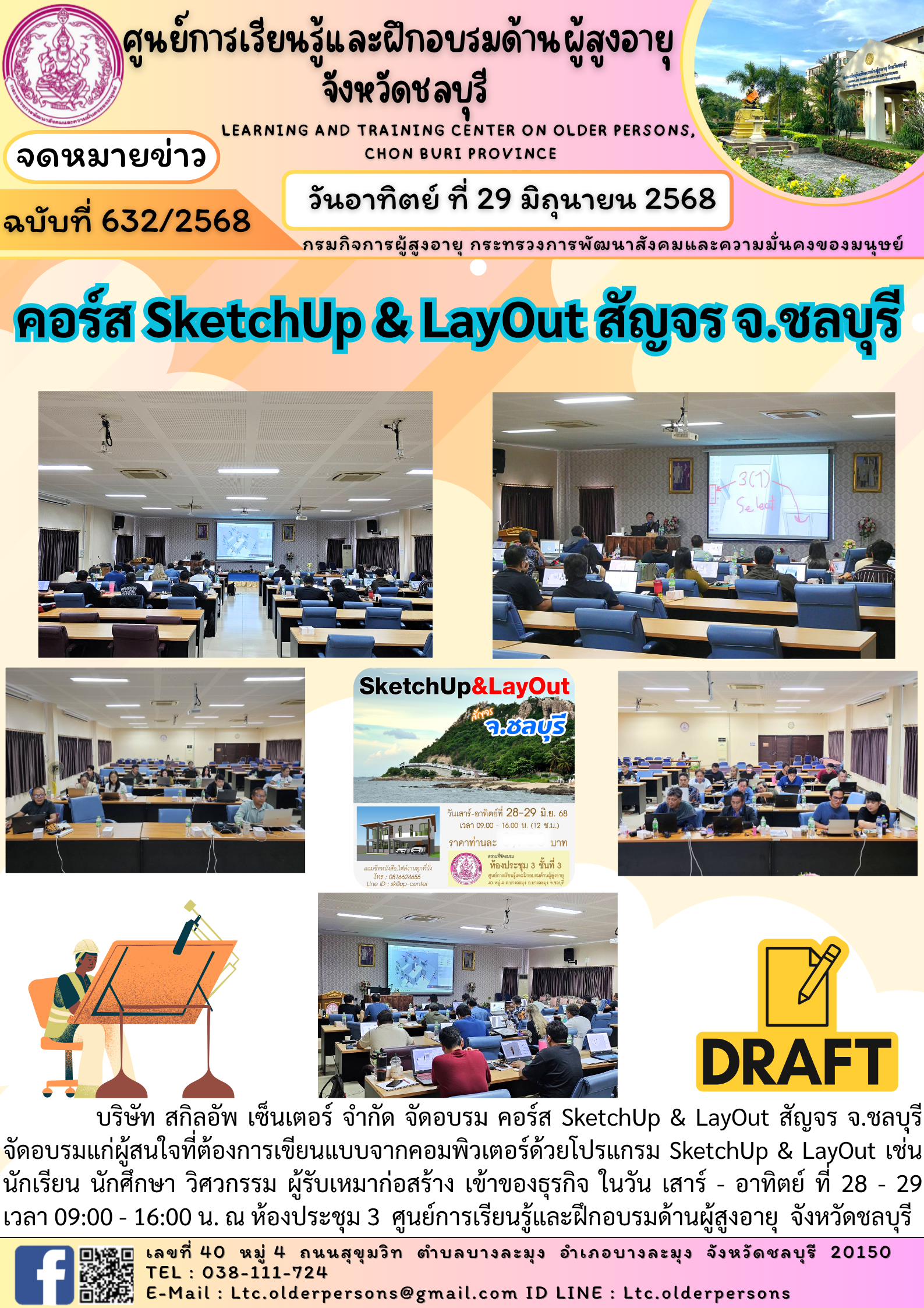 คอร์ส SketchUp & LayOut สัญจร จ.ชลบุรี