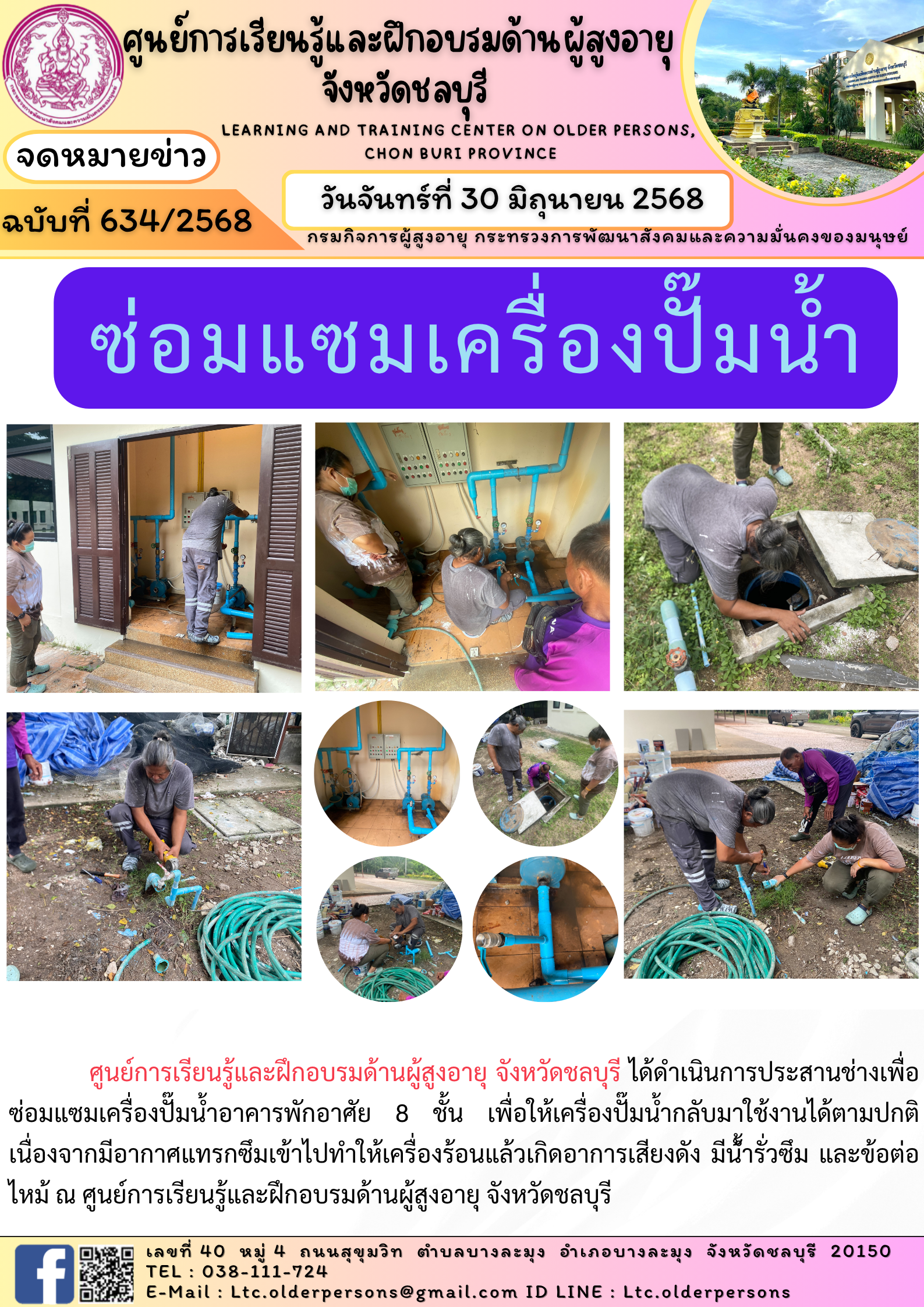 ซ่อมแซมเครื่องปั๊มน้ำ