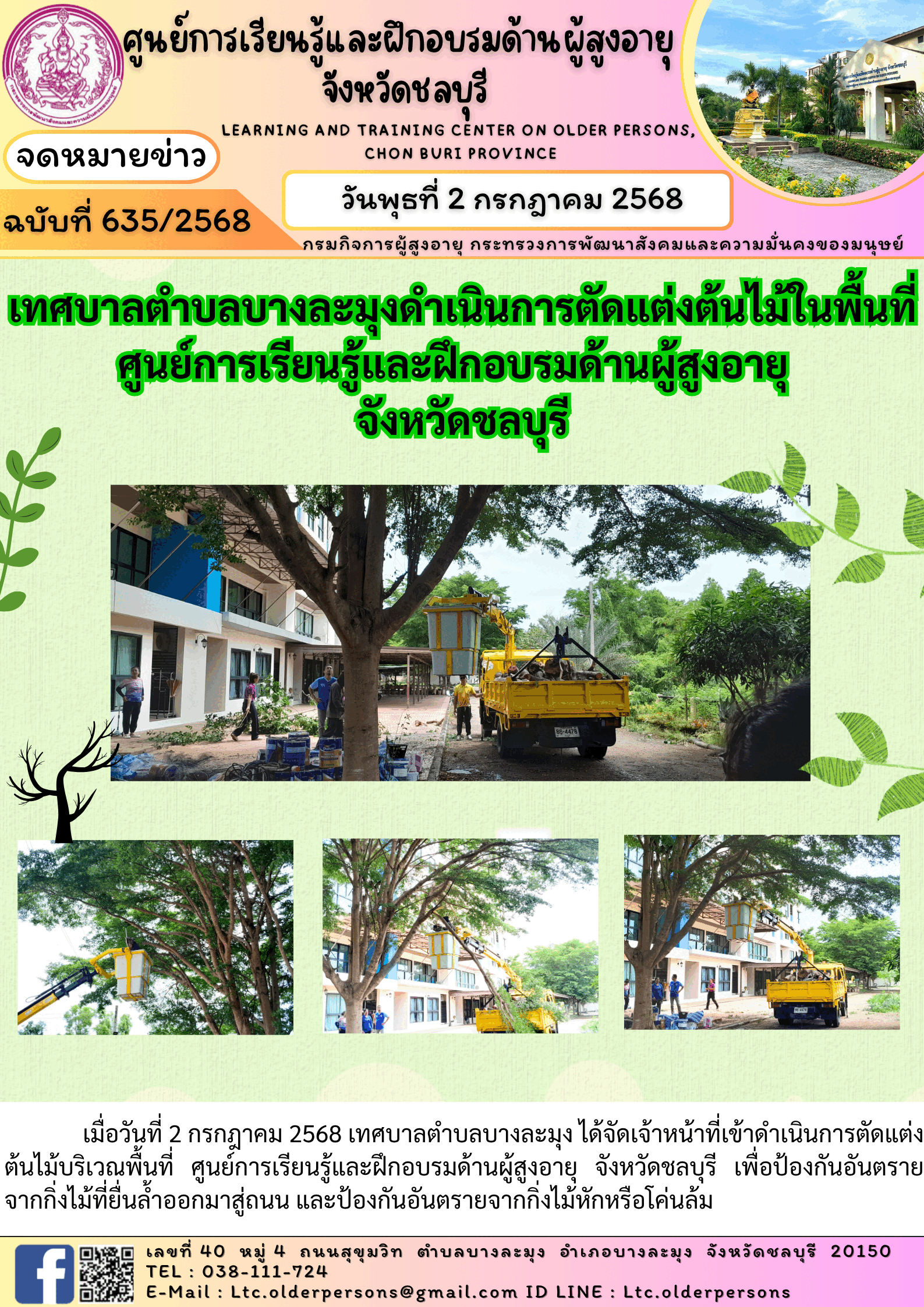 เทศบาลตำบลบางละมุงดำเนินการตัดแต่งต้นไม้ในพื้นที่ ศูนย์การเรียนรู้และฝึกอบรมด้านผู้สูงอายุ จังหวัดชลบุรี