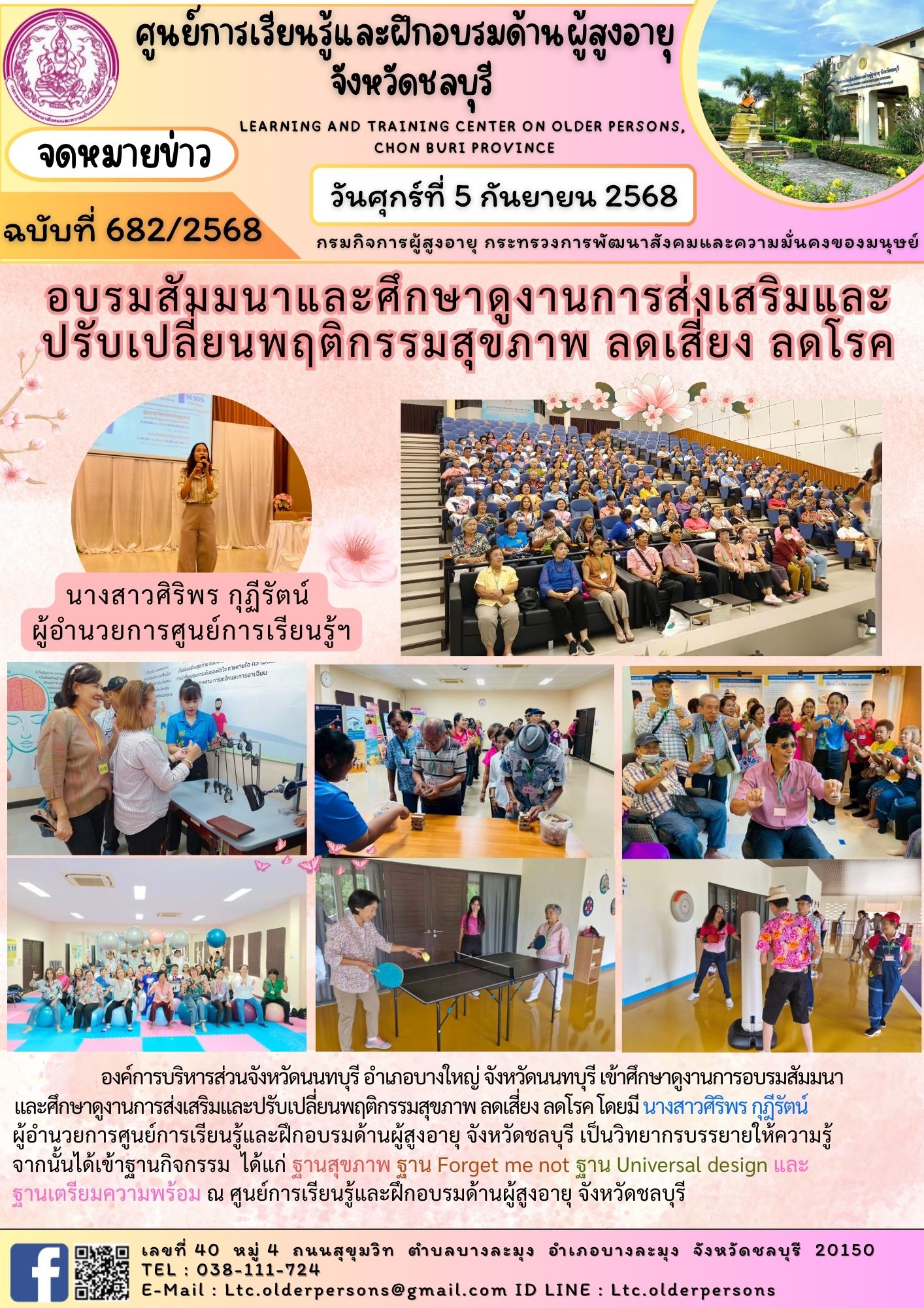 อบรมสัมมนาและศึกษาดูงานการส่งเสริมและปรับเปลี่ยนพฤติกรรมสุขภาพ ลดเสี่ยง ลดโรค