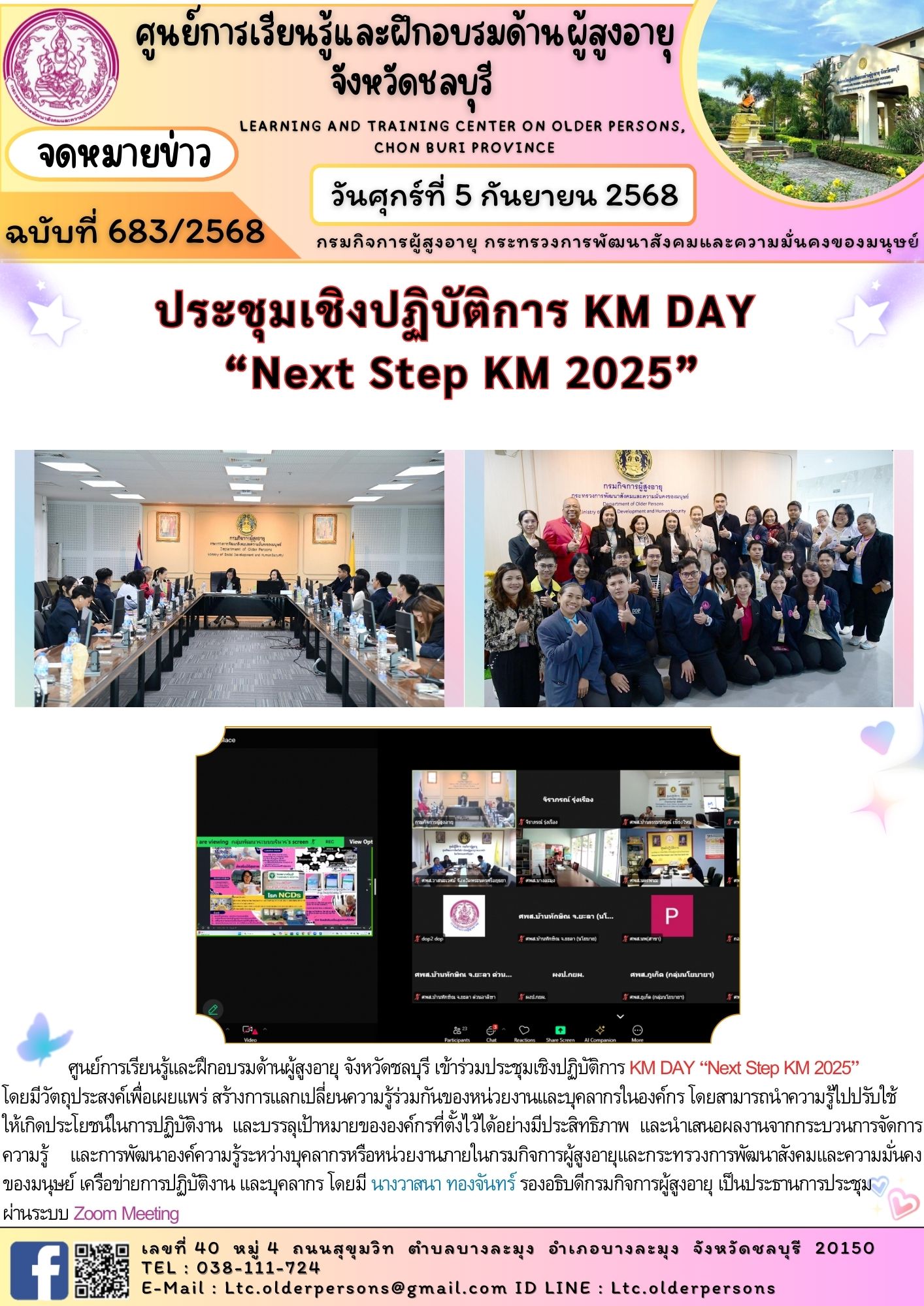 ประชุมเชิงปฏิบัติการ KM DAY 