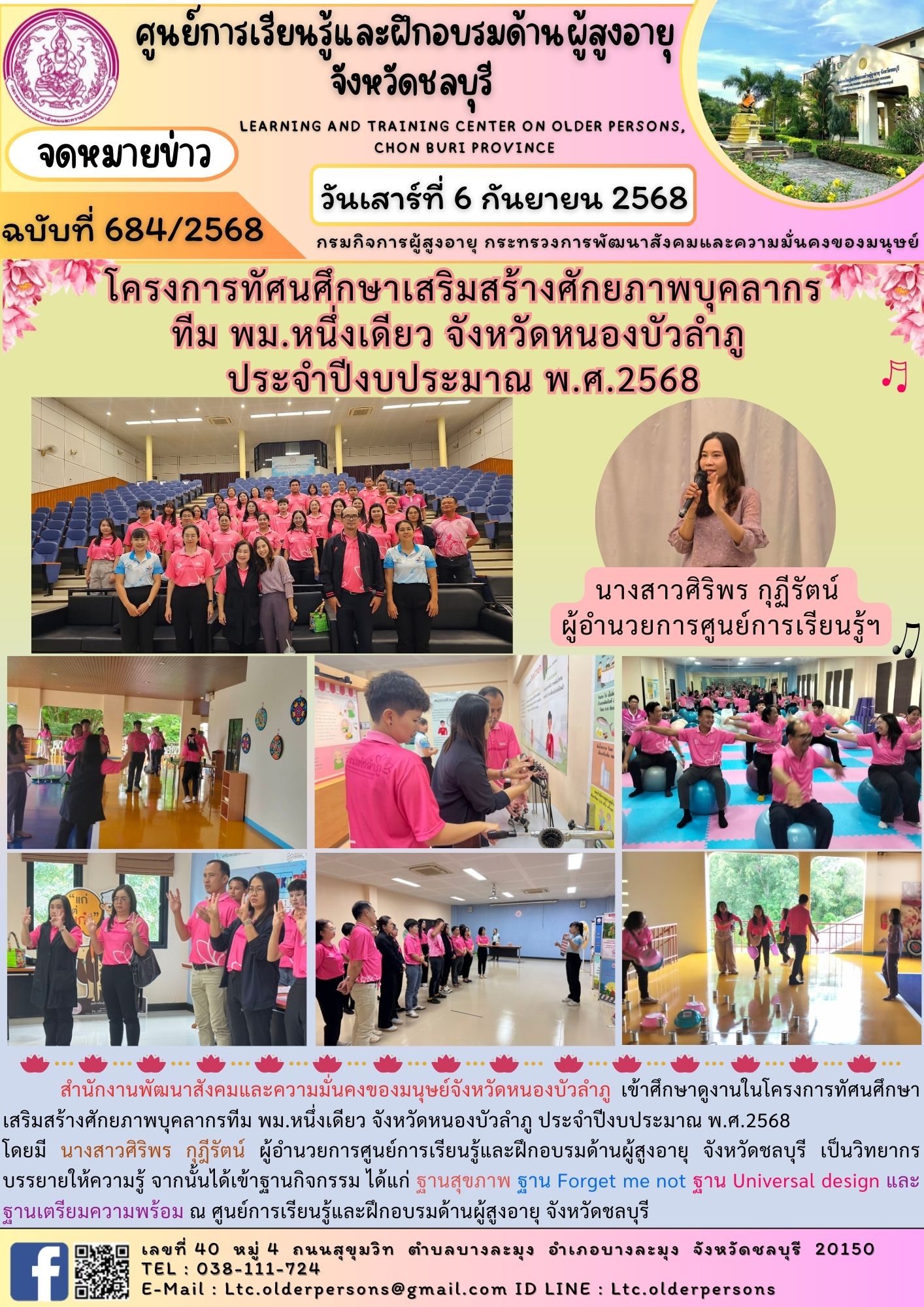 โครงการทัศนศึกษาเสริมสร้างศักยภาพบุคลากรทีม พม.หนึ่งเดียว จังหวัดหนองบัวลำภู ประจำปีงบประมาณ พ.ศ.2568