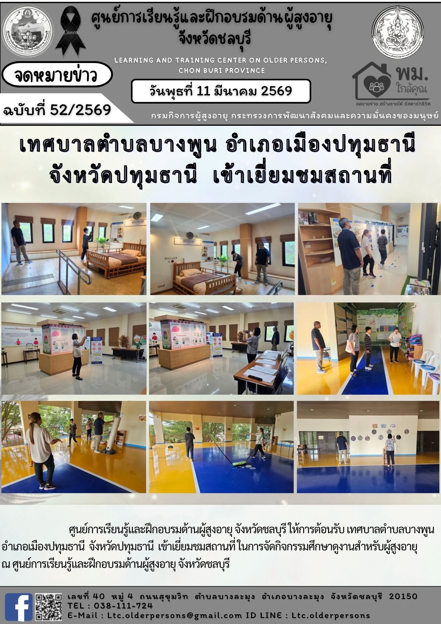 ต้อนรับคณะจากเทศบาลตำบลบางพูน อำเภอเมืองปทุมธานี  จังหวัดปทุมธานี  เข้าเยี่ยมชมสถานที่